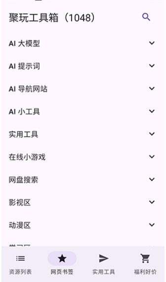 聚玩工具箱