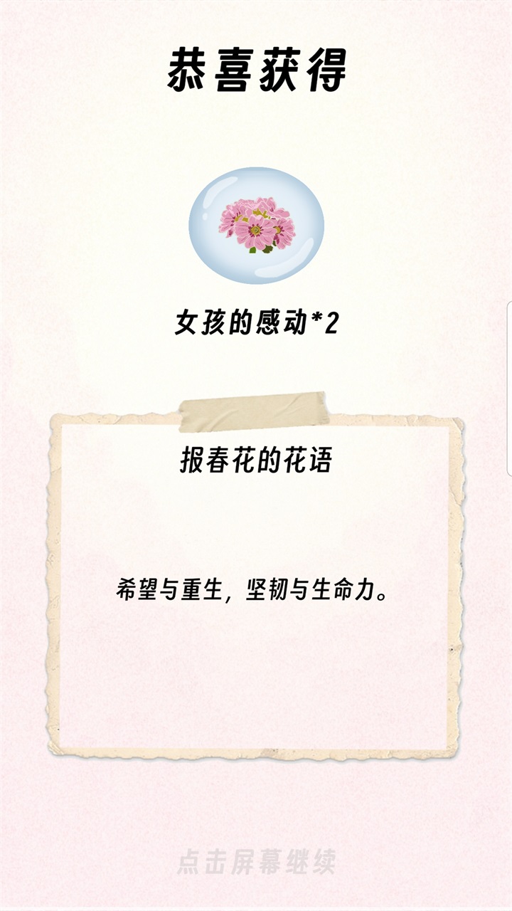 种出一朵小红花