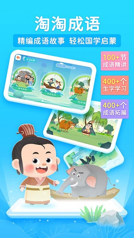 淘淘成语