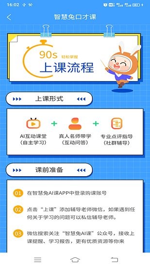 智慧兔口才课