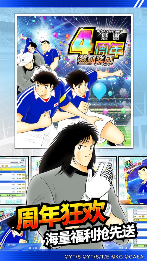 队长小翼：最强十一人