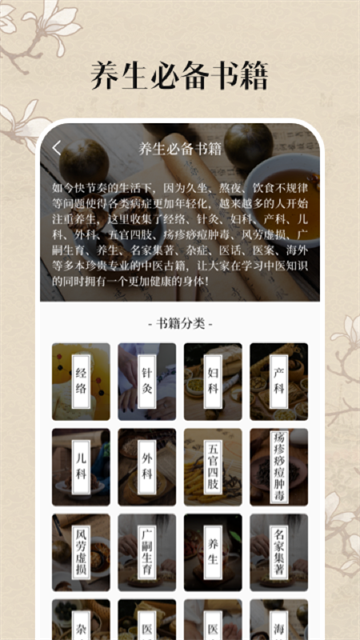 中医养生 中医养生