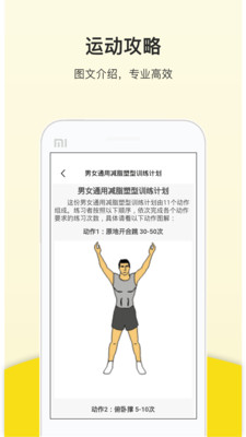 健康计步器 健康计步器