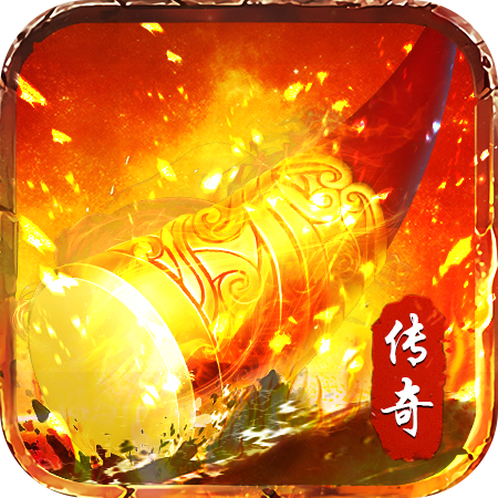烈焰封天高爆版