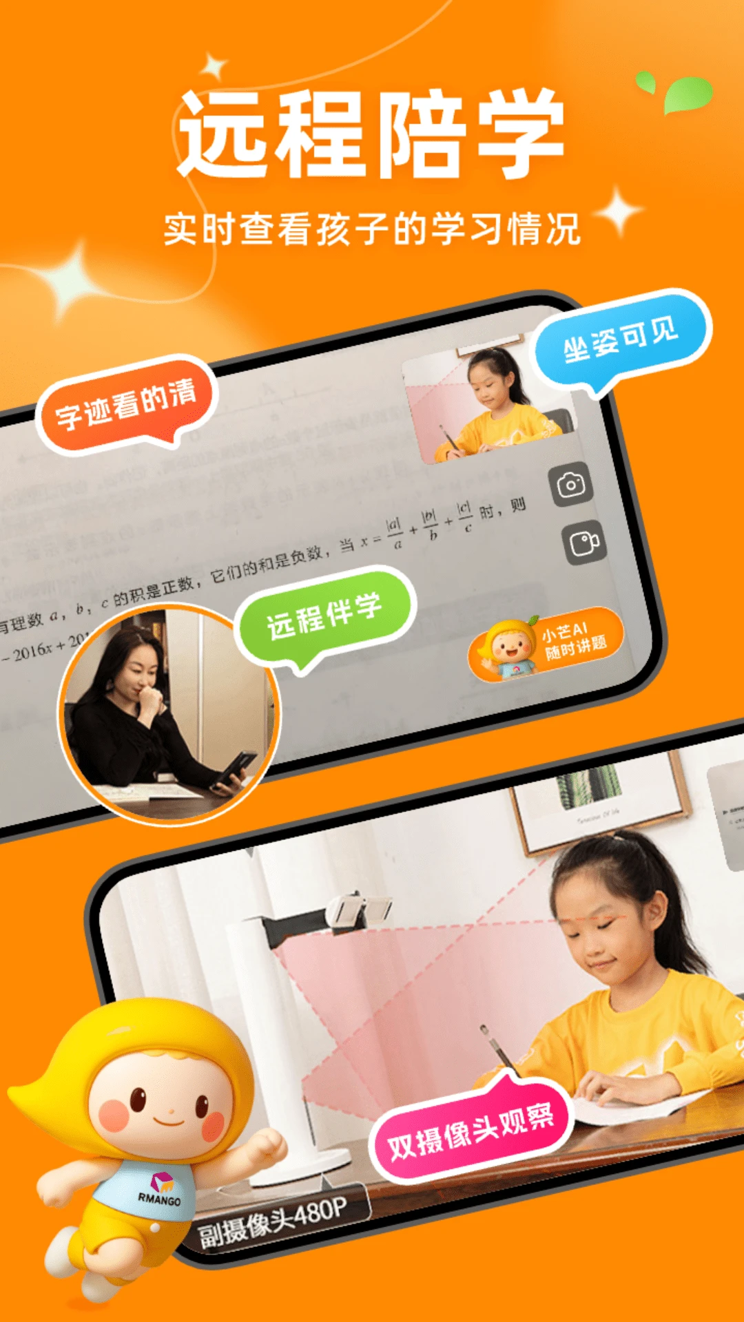 小芒学伴