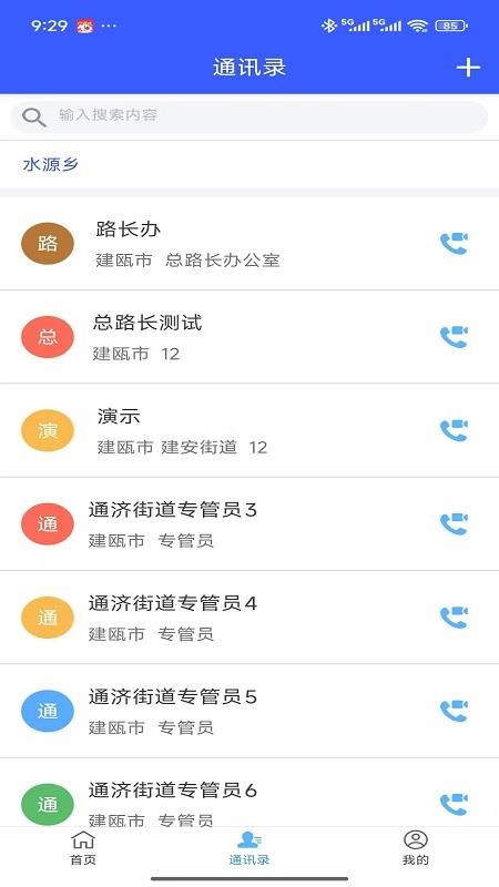 路掌通2.0
