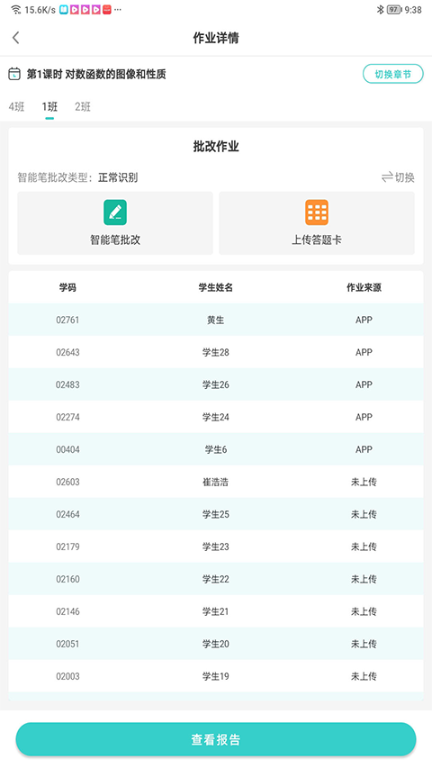 全品智慧作业教师版