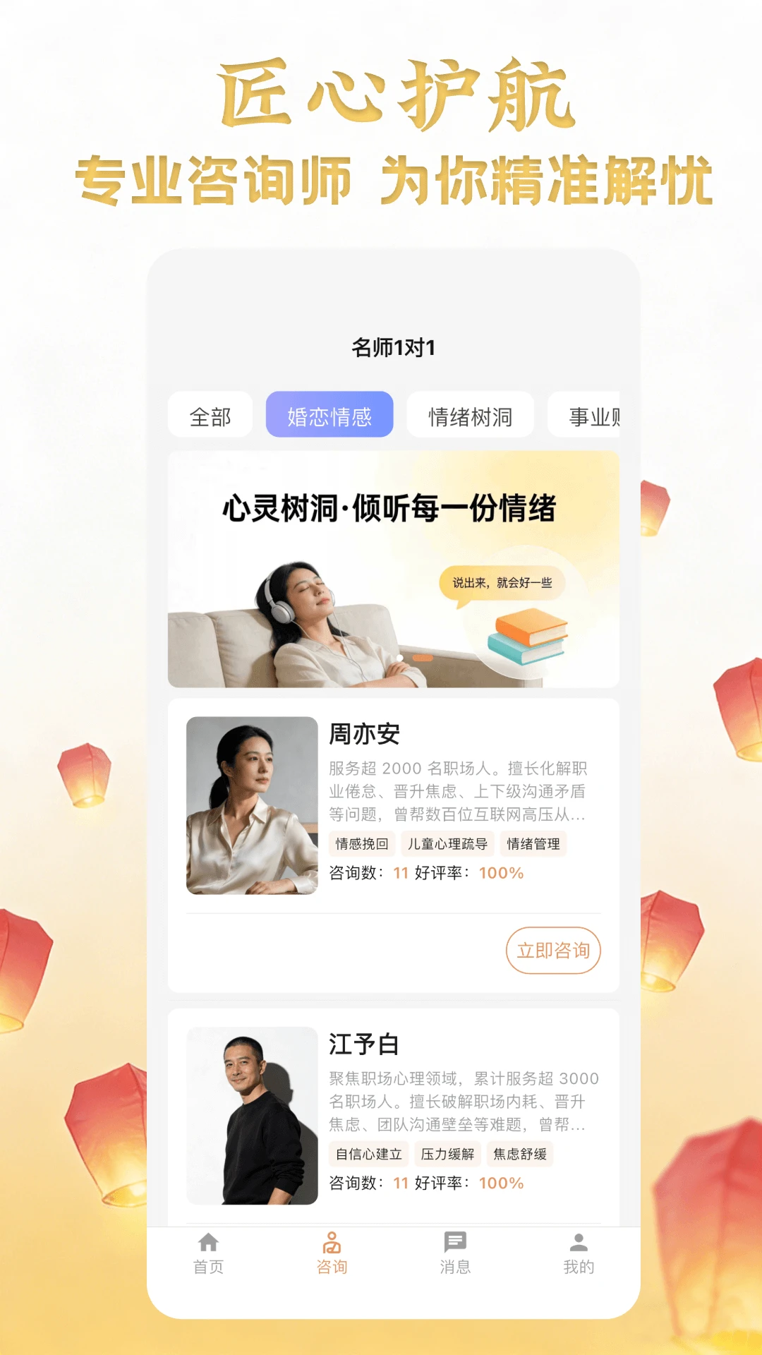 如愿咨询