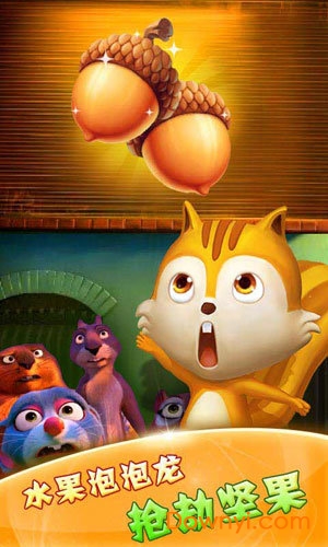 水果泡泡龙 水果泡泡龙