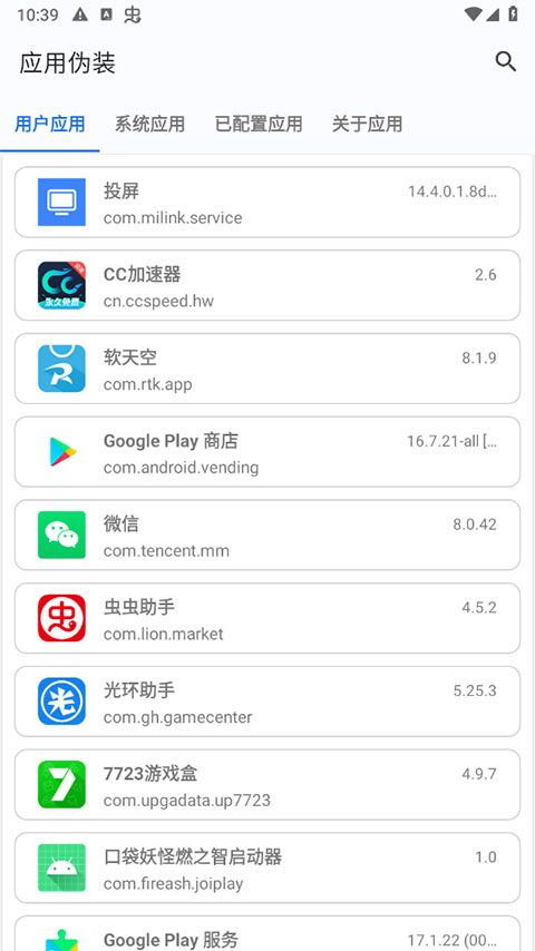 应用伪装(手机信息修改软件) v2.4.2 安卓版