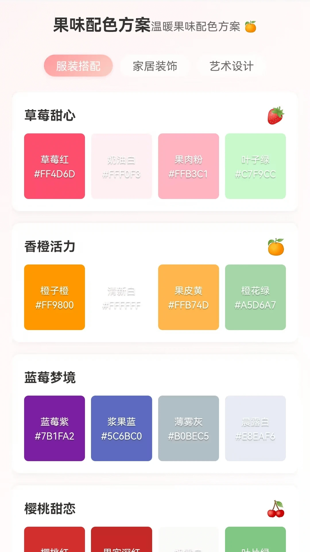 秀色果果