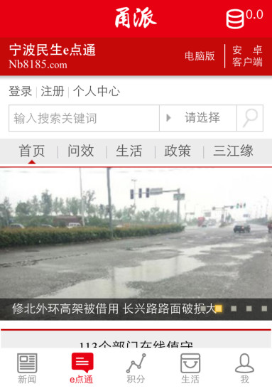 甬派新闻客户端