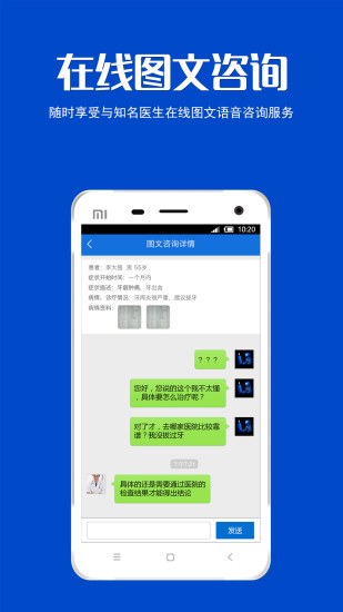 手机看病 手机看病