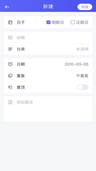 倒数日子最新版