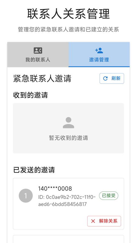 紧急呼救