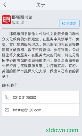 邯郸图书馆