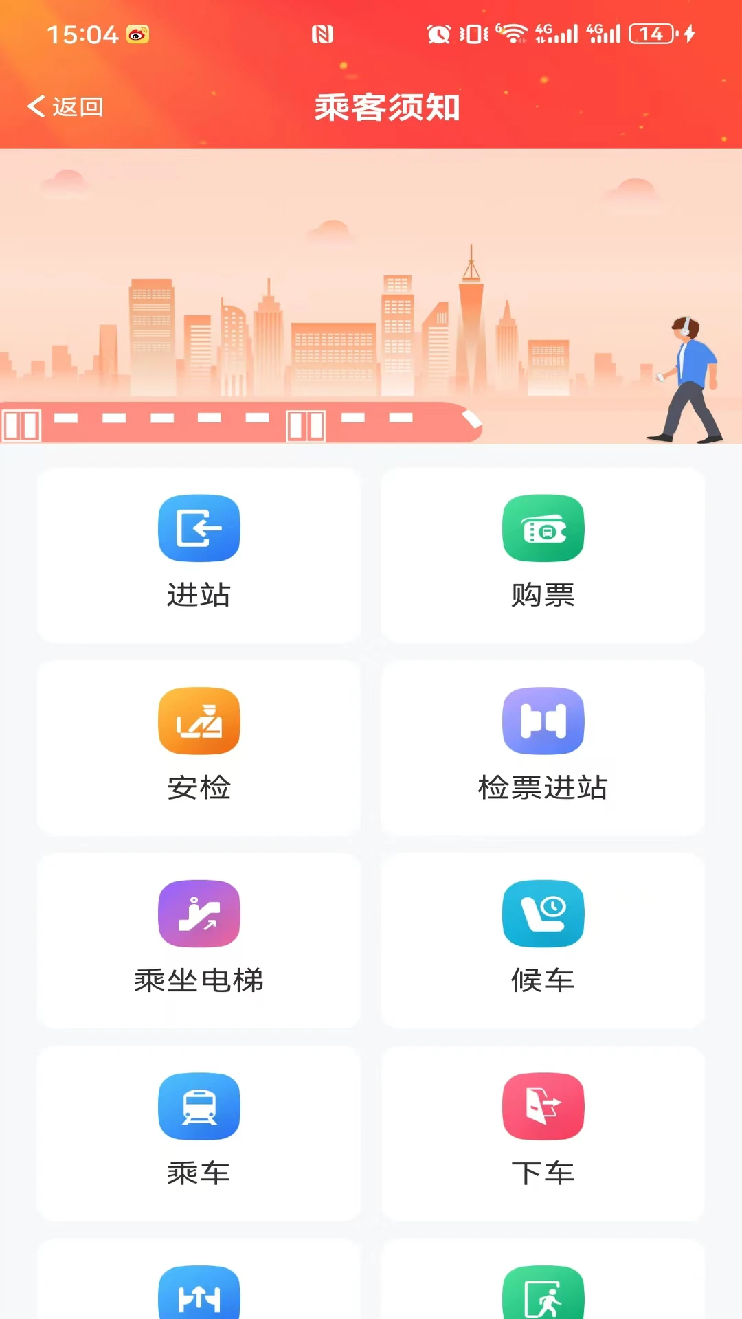 好通行