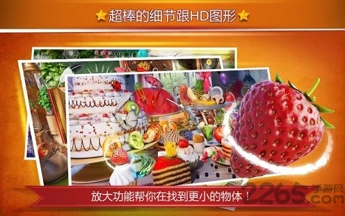 隐藏的物品食物游戏 隐藏的物品食物游戏