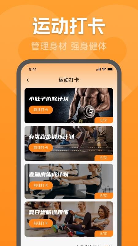 运动健康宝
