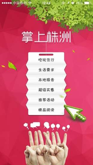 掌上株洲 掌上株洲