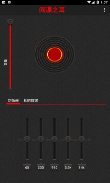 间谍之耳app 安卓版v1.4.9 间谍之耳app 安卓版v1.4.9