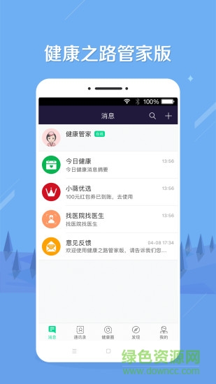 健康之路 健康之路