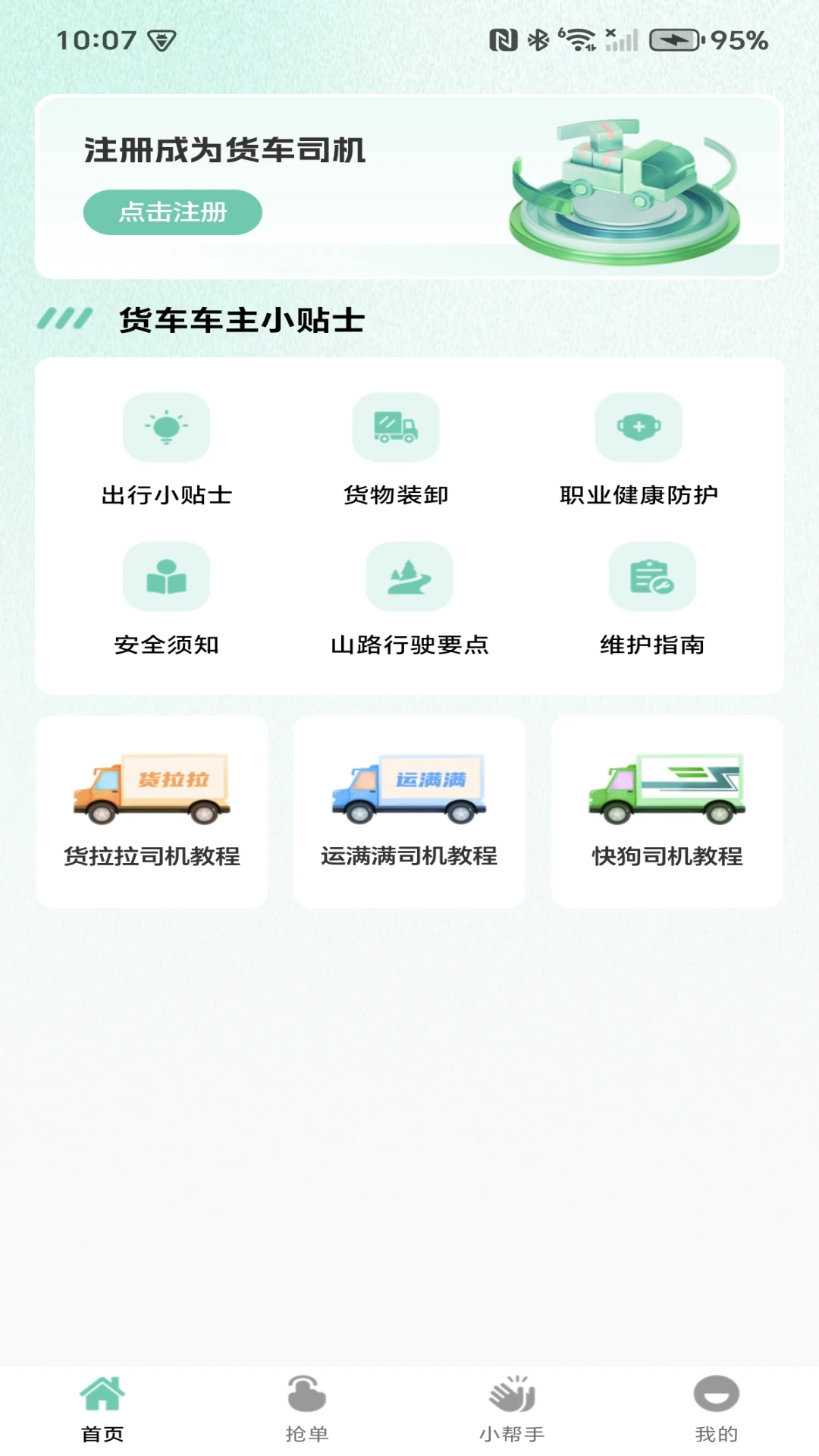 货车载货司机 货车载货司机