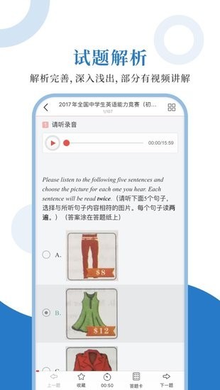 中学英语能力测评
