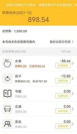 记账牛 记账牛