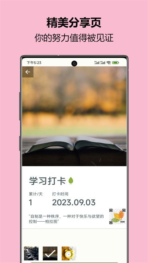自律树(个人成长记录软件) v1.45 安卓手机版