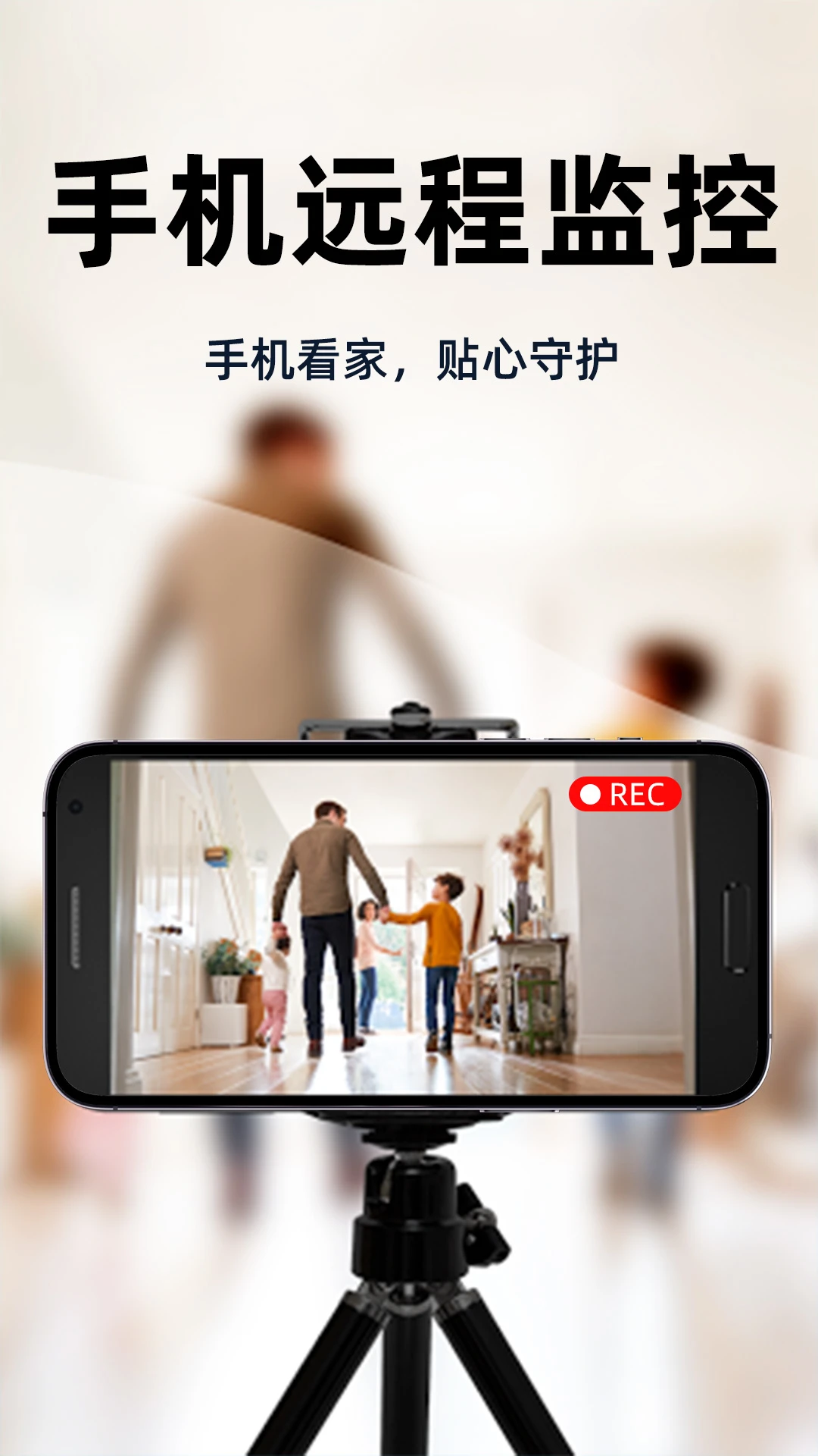 高清监控移动看家