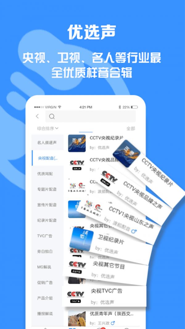 配音圈兼职(配音接单平台) for Android v1.7.1安卓版