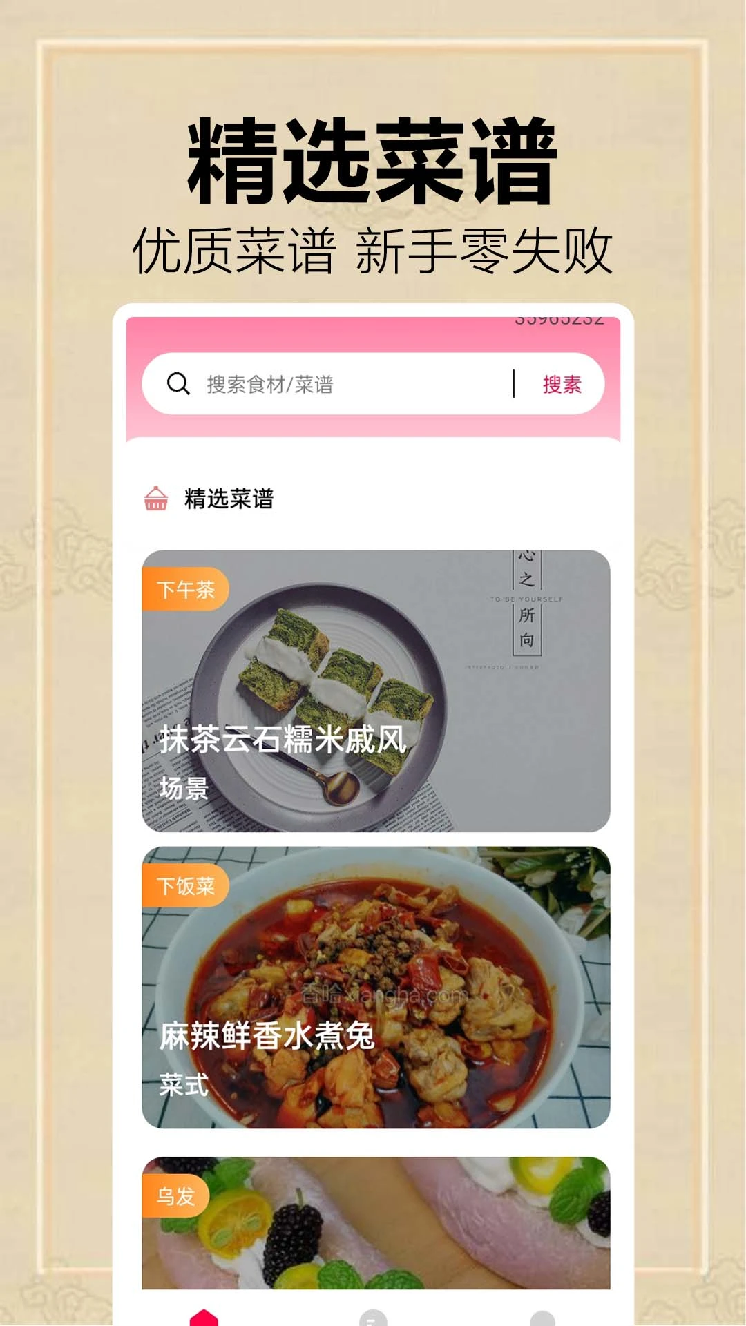 全民菜谱大全 全民菜谱大全