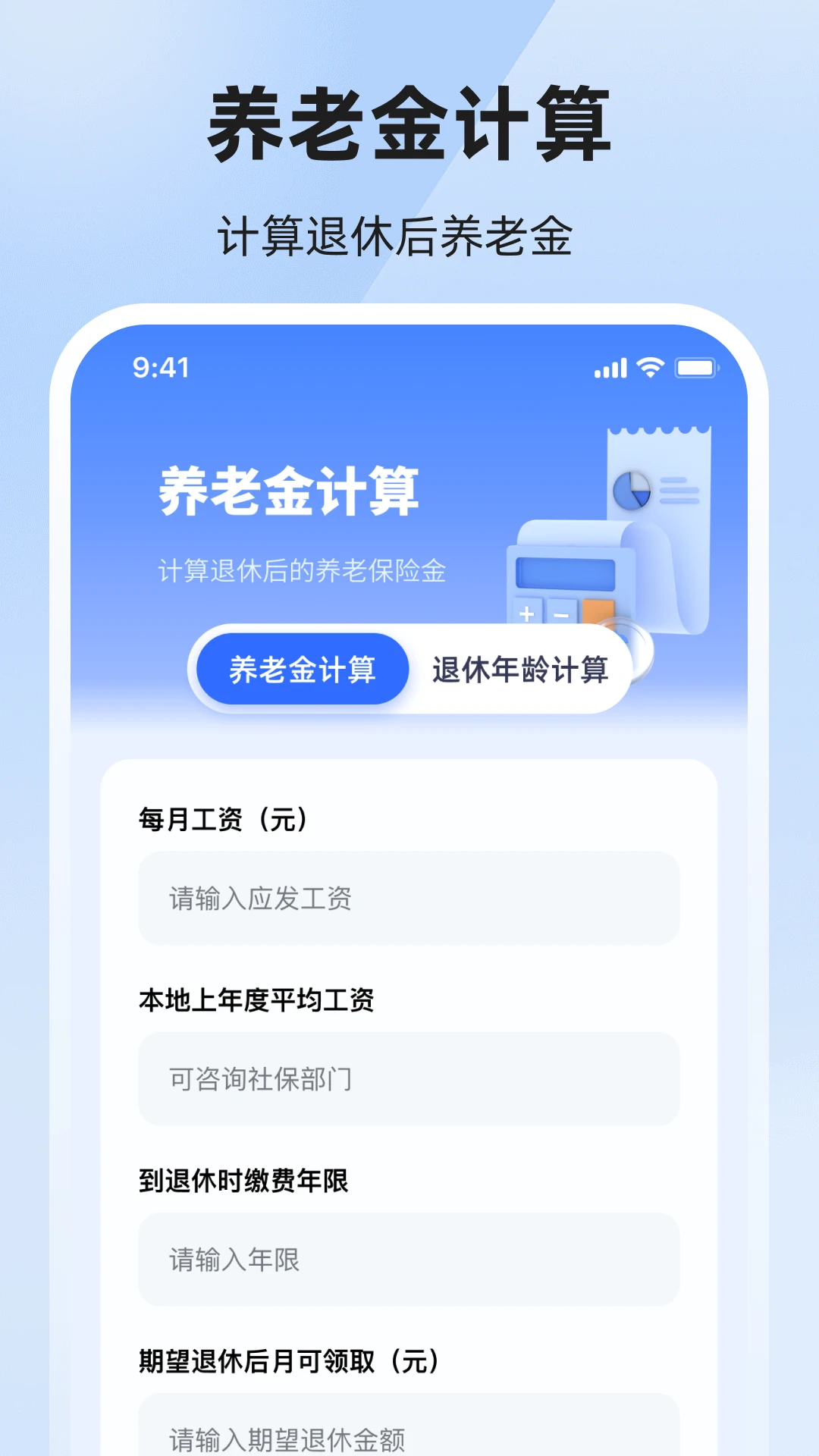 个人所得税退税