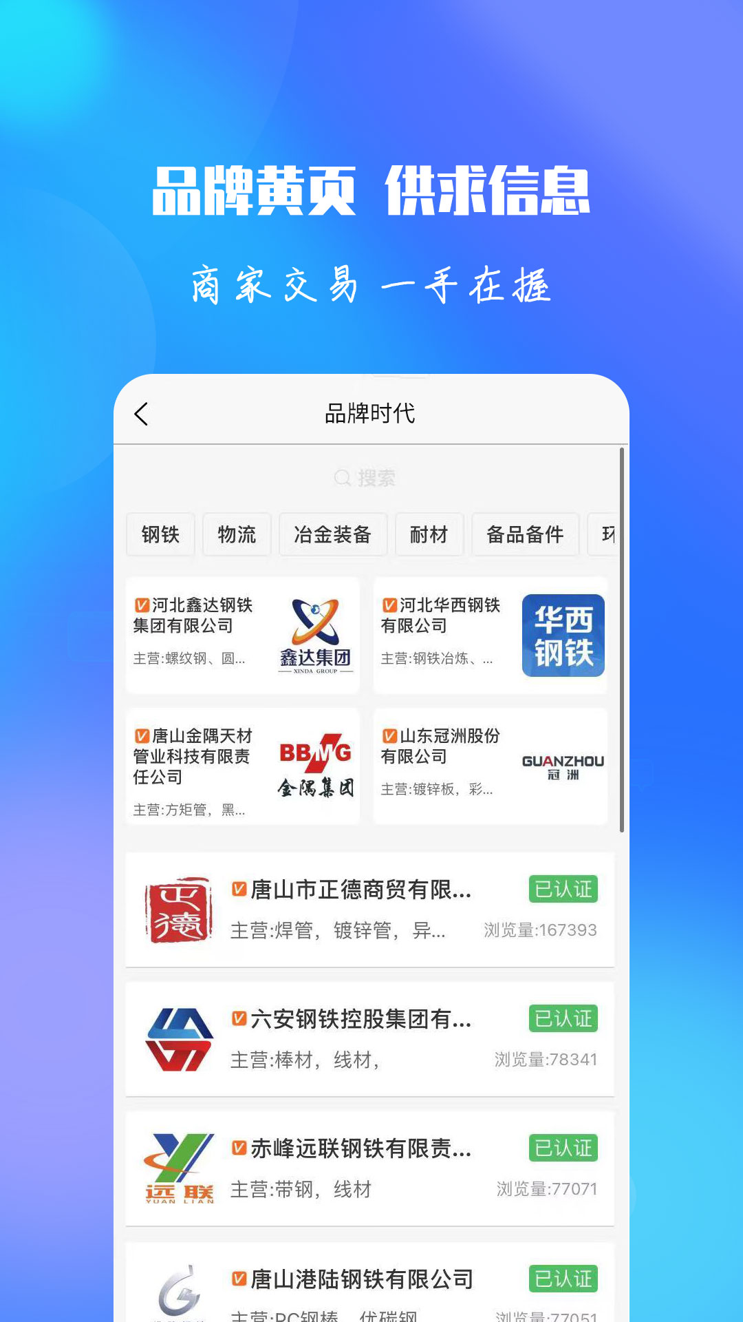 报春钢铁网官方