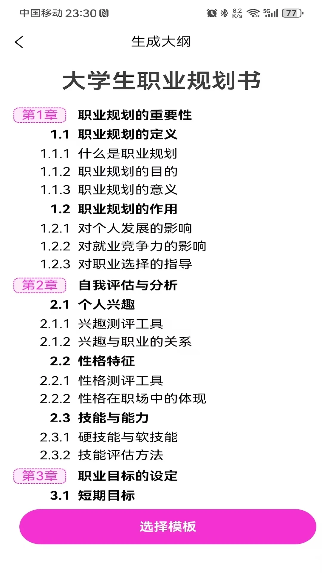 一秒PPT