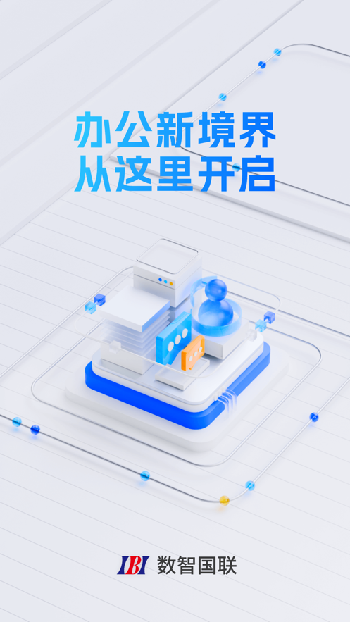 数智国联