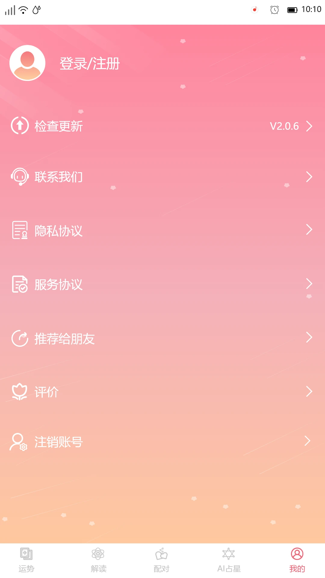 星座透视