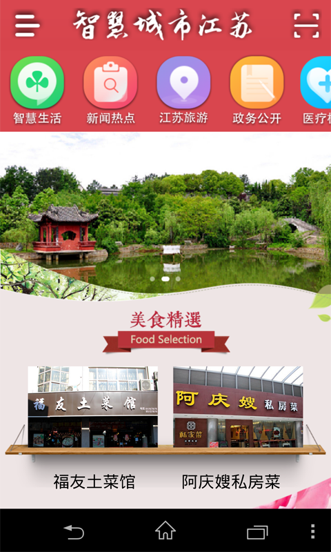 智慧城市江苏 智慧城市江苏