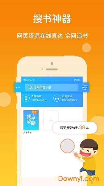 百家免费听书神器