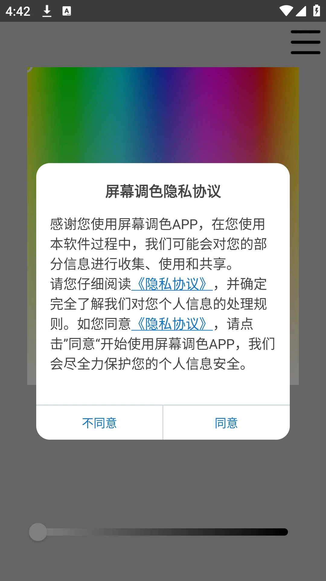 屏幕调色软件