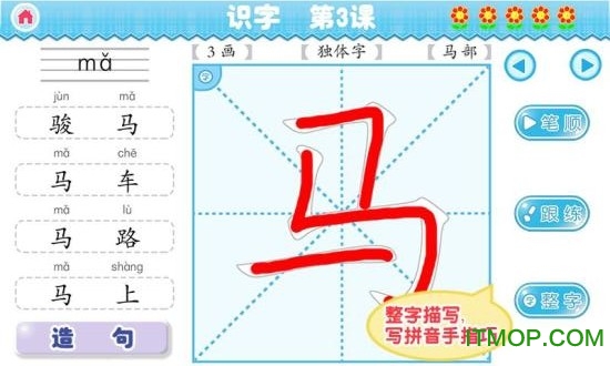 我爱写字 我爱写字