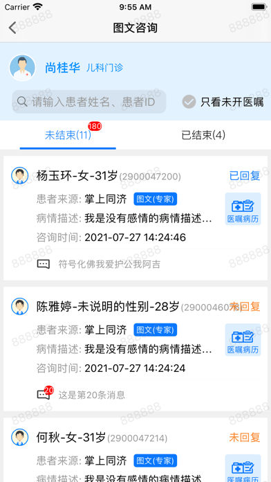 同济云医