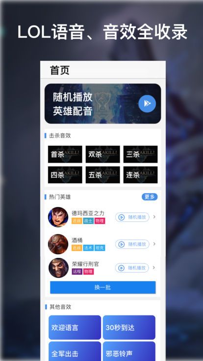 lol英雄语音