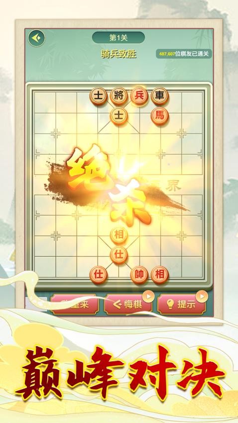 象棋天下
