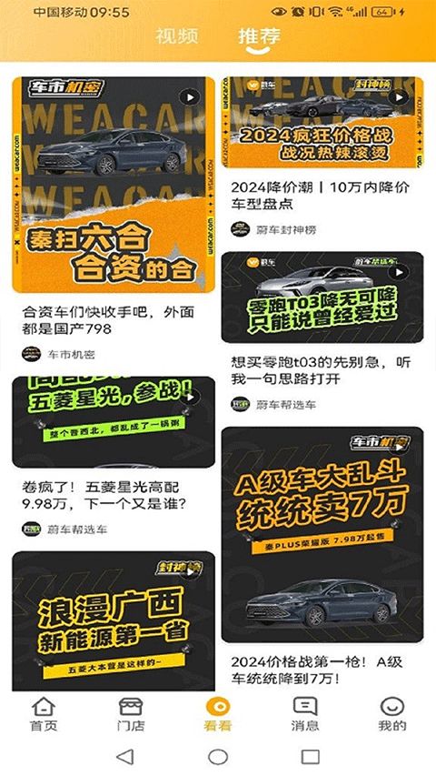 蔚车买车(新车直购连锁平台) v3.0.9 安卓版