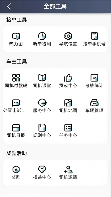 木丁出行司机端