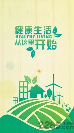 健康生活 健康生活