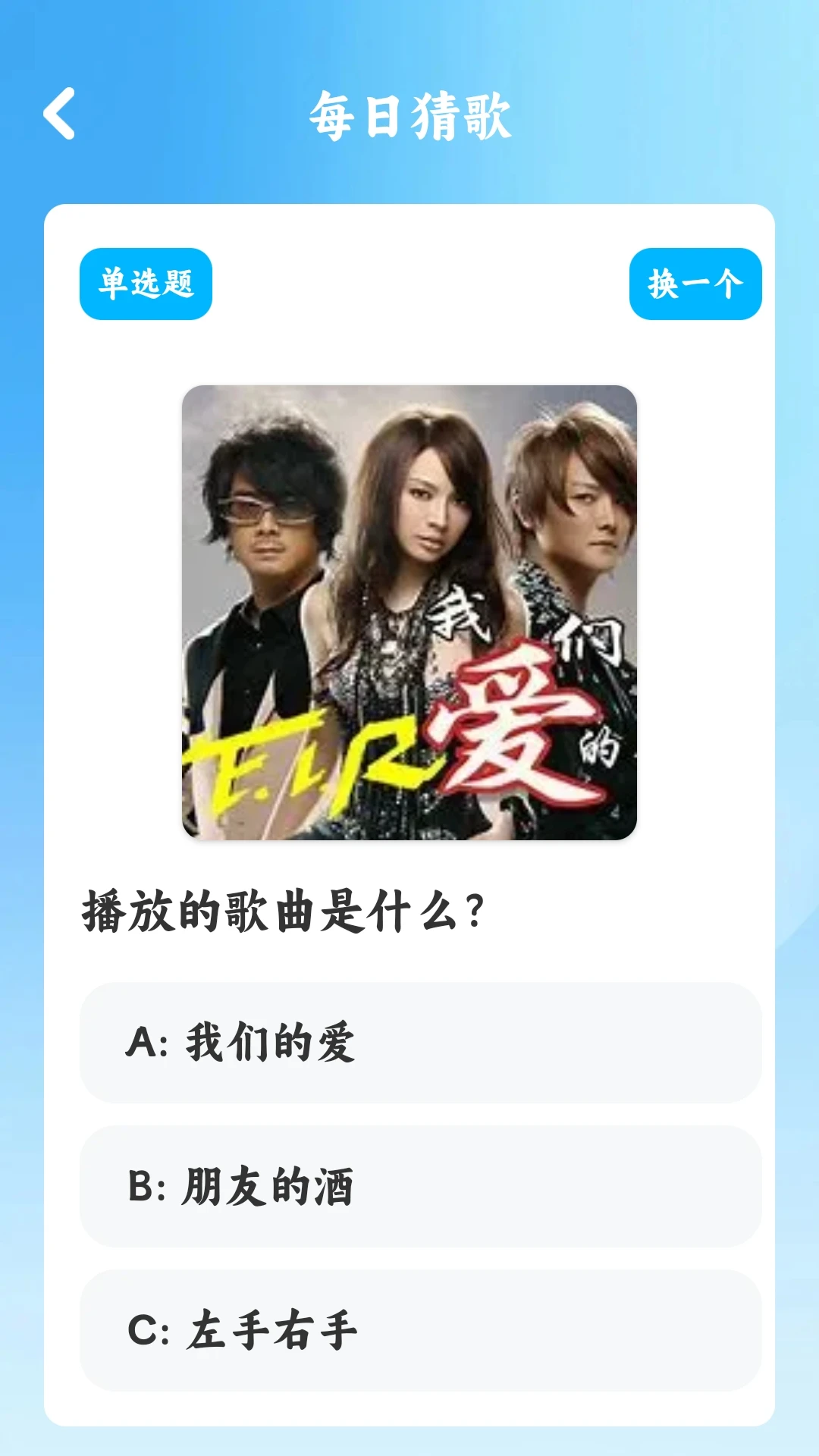 你听过没
