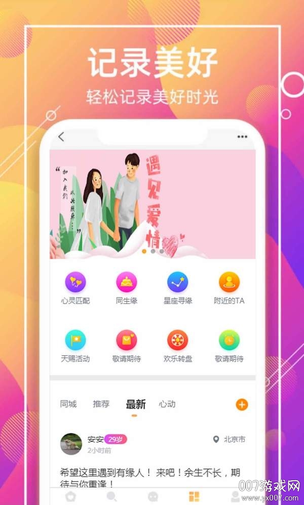 一恋一世